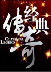 世界尽头的爱 夜生活 原始森林